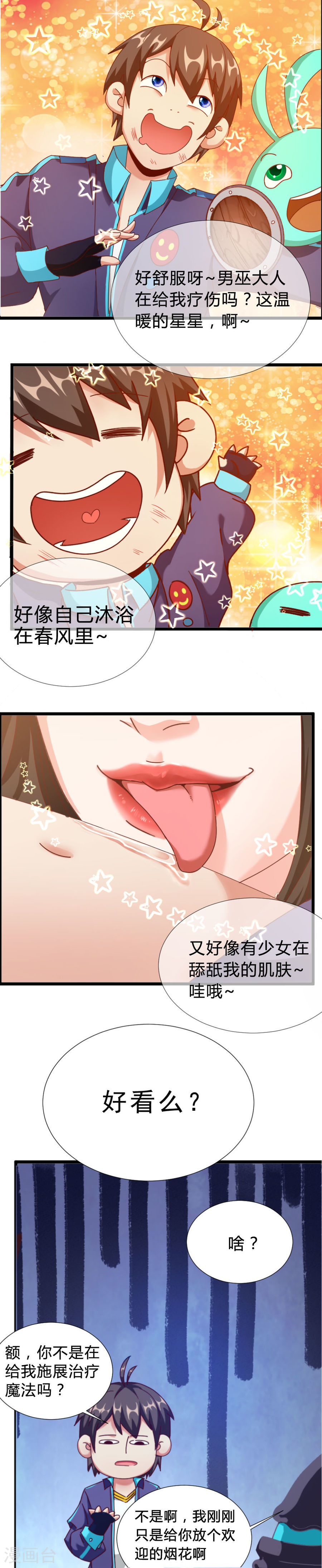 第8话男巫的邀请-不思议异界游侠-雷霆游戏（第4张）